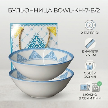 Суповая тарелка 17.5 см, 2 шт, керамика
