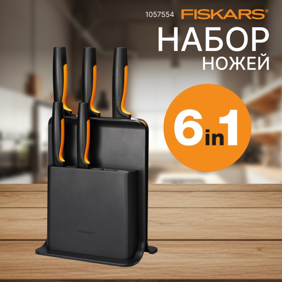 Набор ножей FISKARS 1057554, лезвие: нержавеющая сталь 5 шт