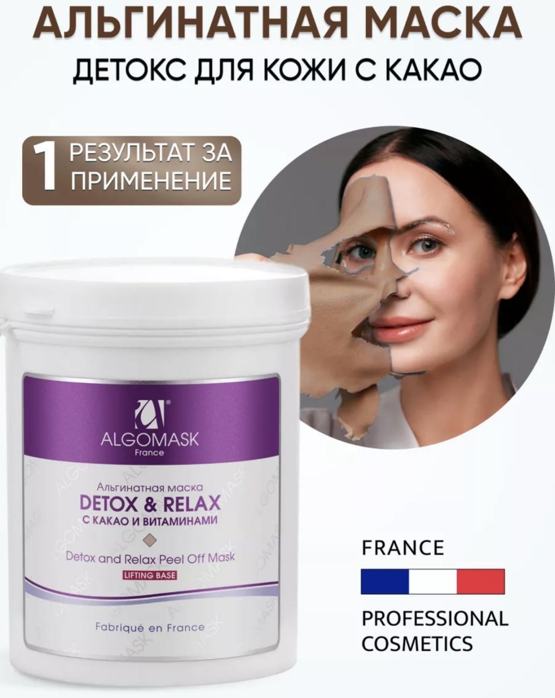 Маска для лица Algomask альгинатная Detox Relax 200 г