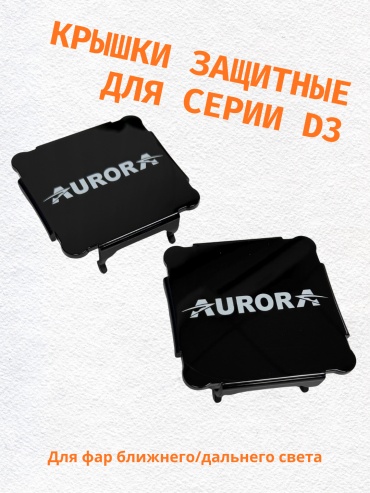 AURORA ALO-ACD3WH черный