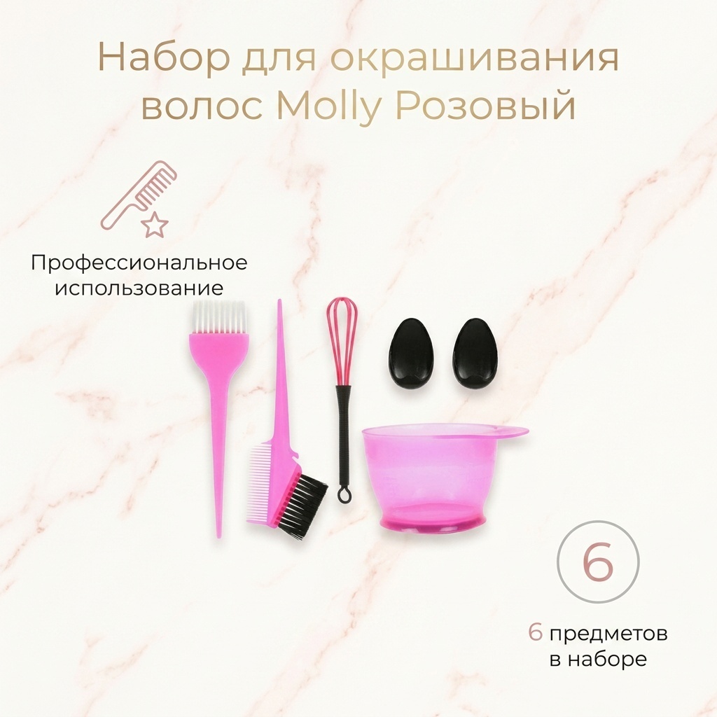 Molly набор для окрашивания волос розовый