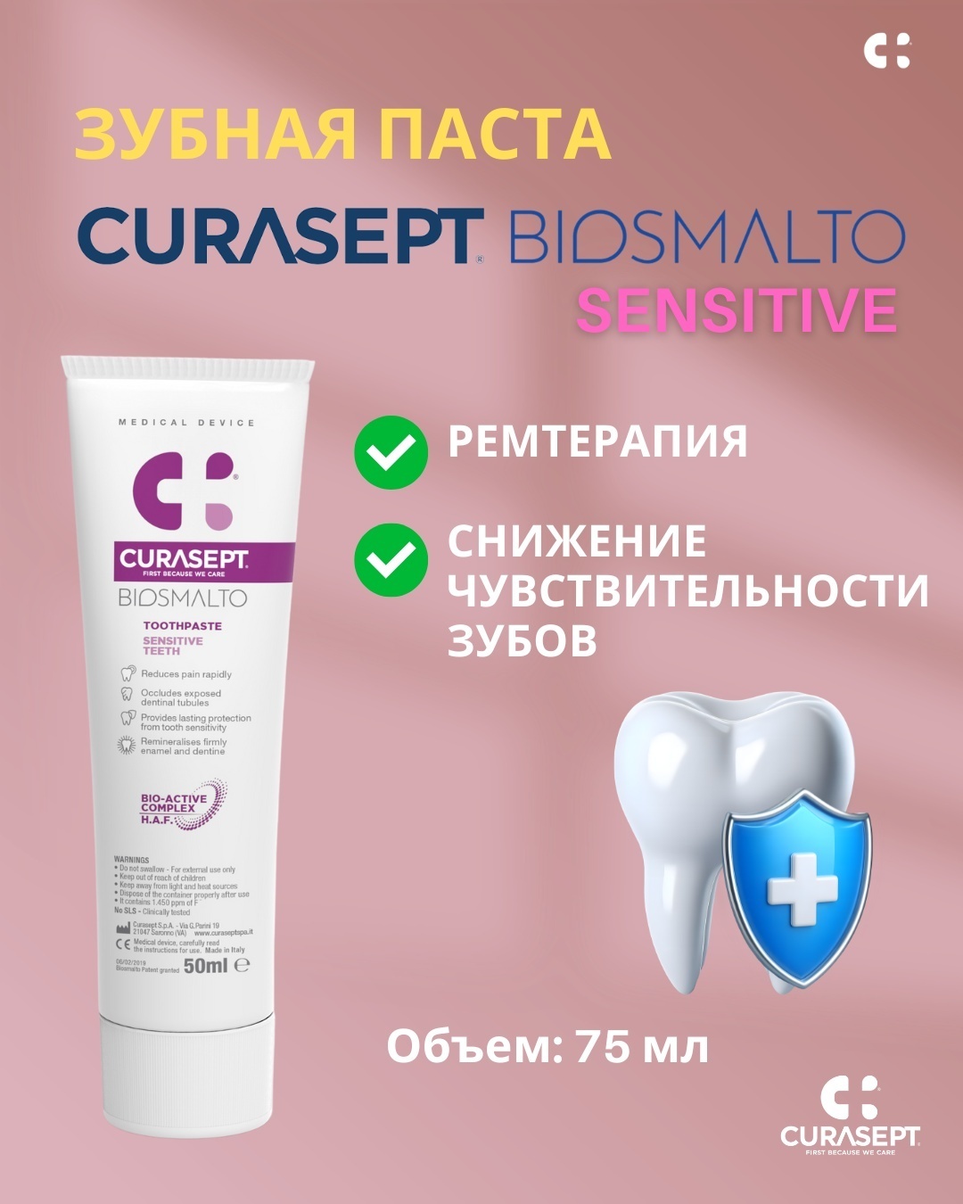 Curasept зубная паста Biosmalto Dentifricio sensitive teeth 75 мл