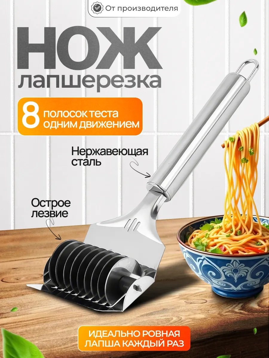 Лапшерезка 577208155 механическая