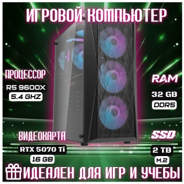 Skvcomplus R5 9600X / RTX 5070 Ti 16 Гб / 32 Гб / SSD 2000 Гб / Win 11