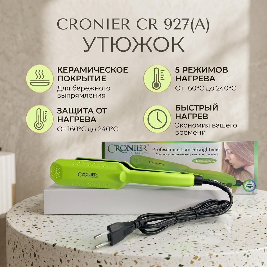 Cronier CR 927(А) утюжок