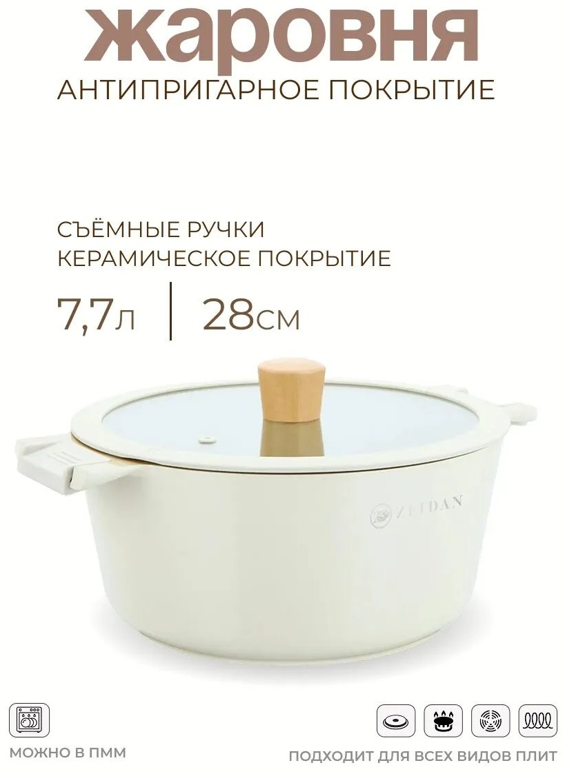 Казан Zeidan 7.7 л, алюминий