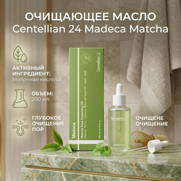 19-69 Matcha Pore Cleansing Oil гидрофильное масло 200 мл