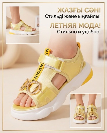 Сандалии Котенок белый, желтый