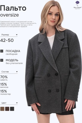 Пальто серый