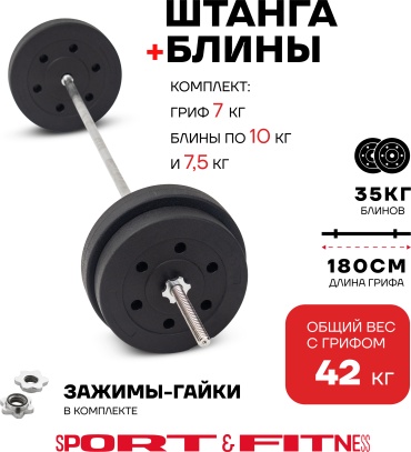 Штанга разборная Sport&Fitness SFBbFiS18 180 см