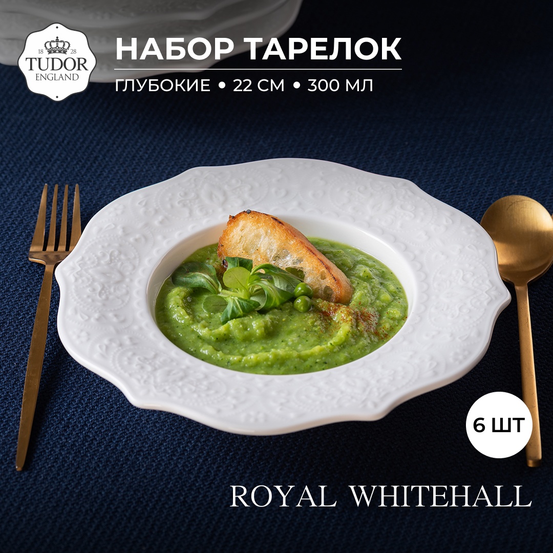 Тарелка Tudor England Royal Whitehall 22 см, 6 шт, фарфор