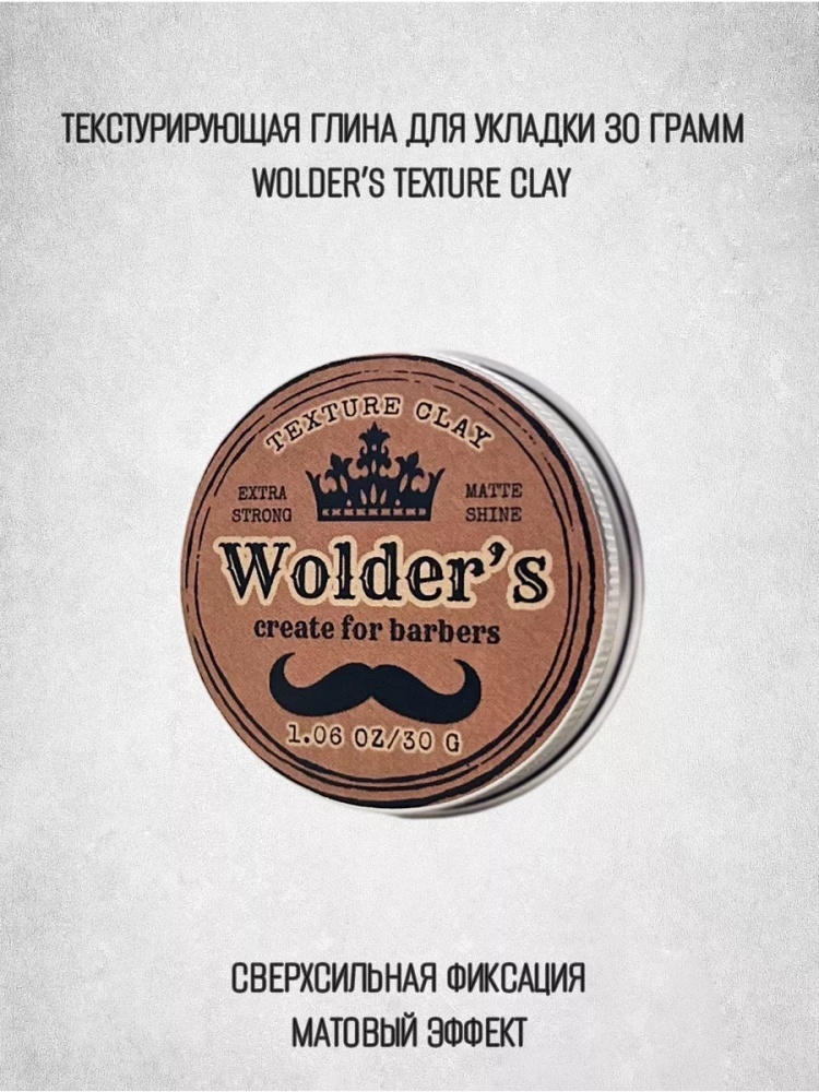 Wolders Matte Shine глина экстрасильная фиксация 30 г