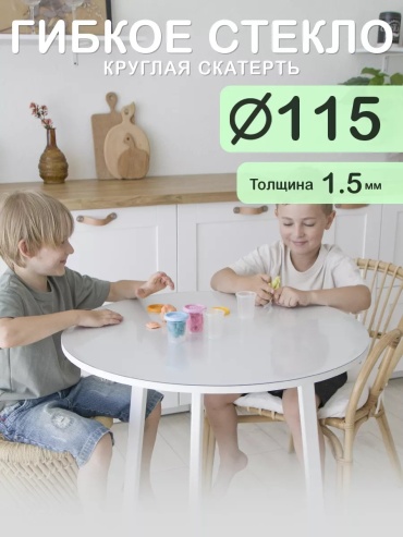Скатерть CrystalDesk 115x115 см, ПВХ, 1 шт