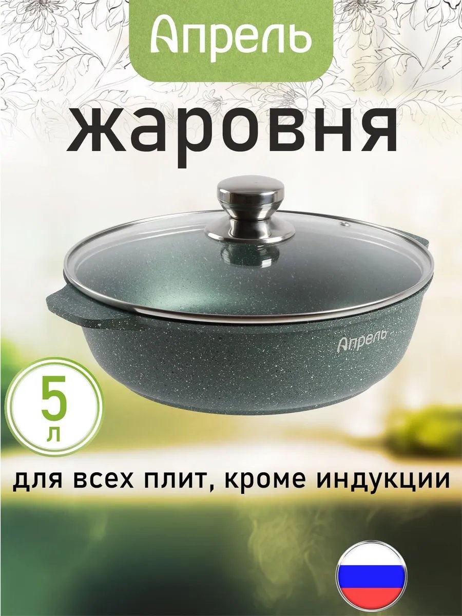 Жаровня Апрель 5 л, алюминий