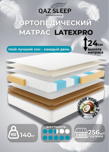 Матрас QAZ SLEEP Latexpro, 145x205x24 см