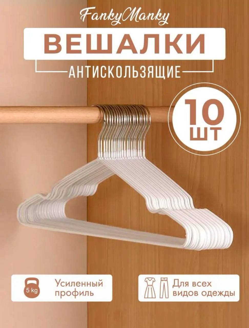 Набор вешалок 30353037_687928145 белый 10 шт