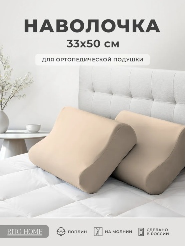 Наволочка Ritohome 443889367ES 33x50 хлопок, 1 шт