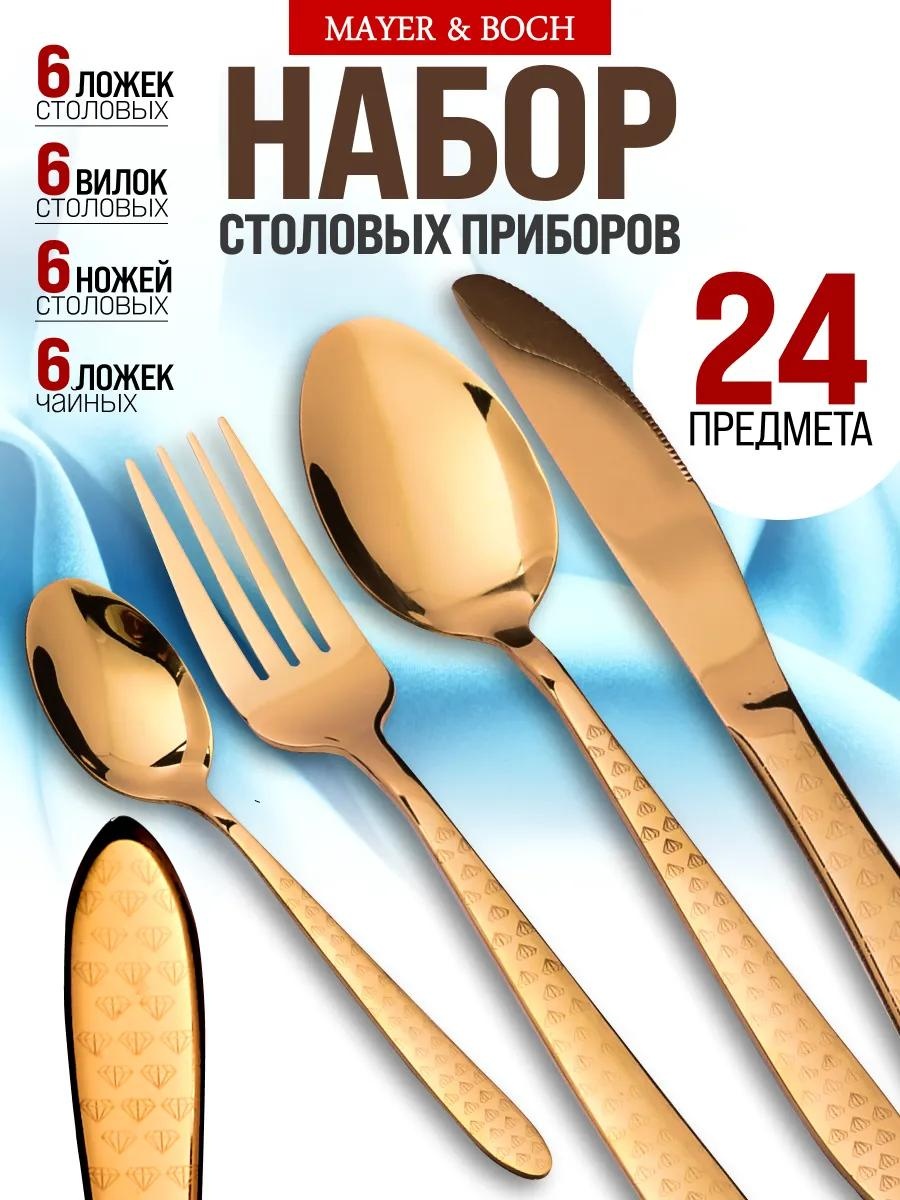 Набор столовых приборов 2, 4, 24 шт, золотистый, коричневый 8ADDBCD9EFCD7020
