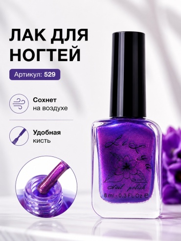 Lilya лак Classic 529 8 мл