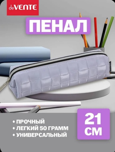 Пенал-косметичка De Vente Viol, застежка молния, сиреневый
