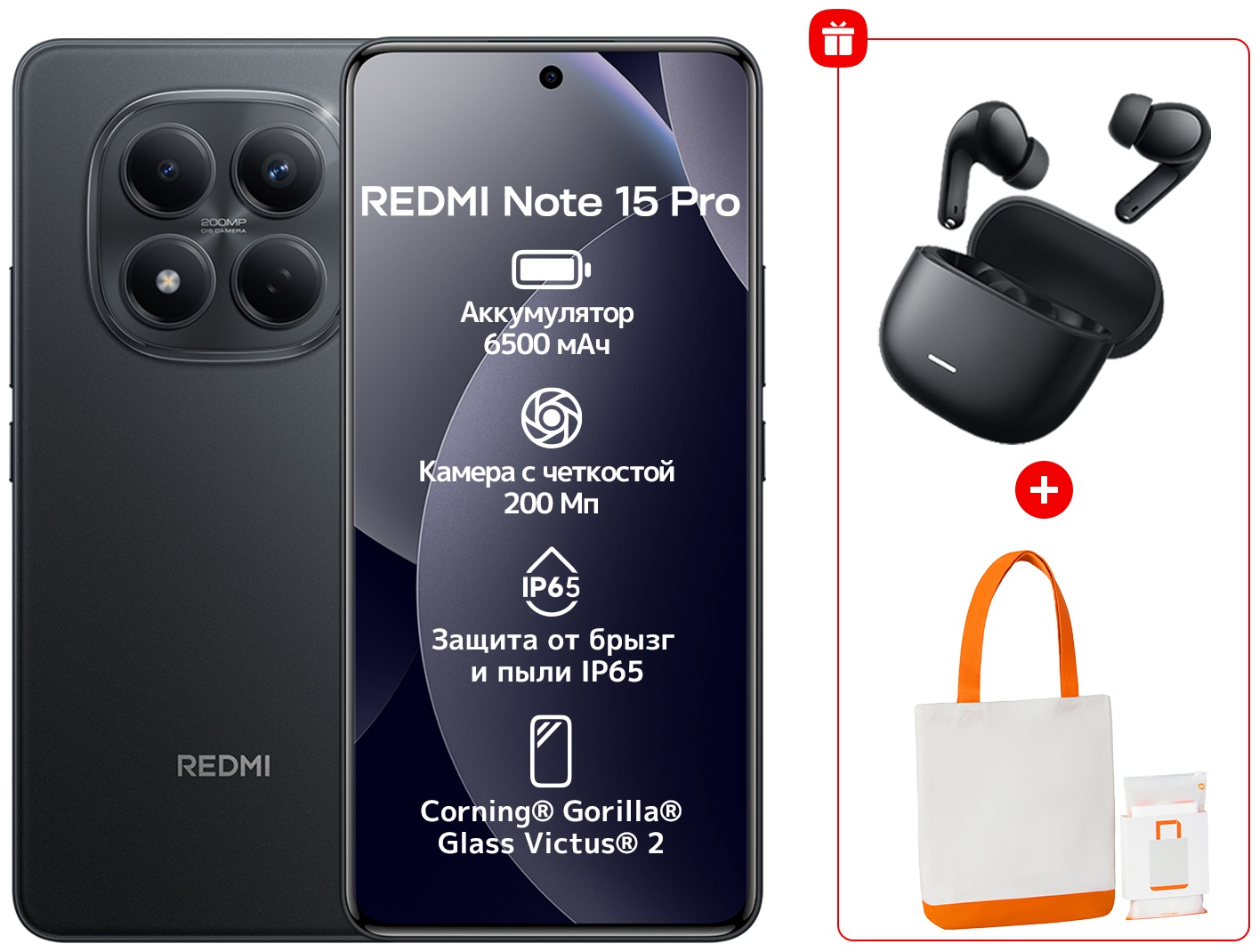 Смартфон Xiaomi Redmi Note 15 Pro 8 ГБ/256 ГБ черный + подарок