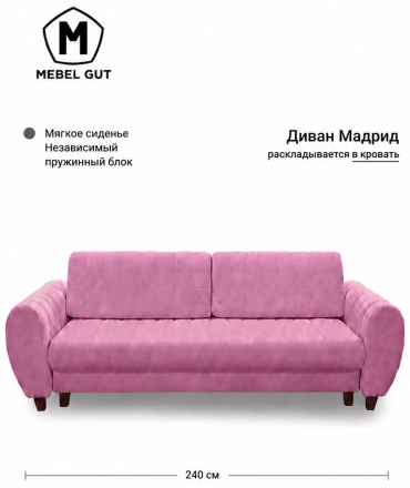 Диван Мадрид, 240х100 см, обивка велюр, розовый