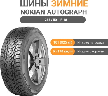 Ikon Tyres (Nokian) Autograph Snow 3 SUV 235/50 R18 101 R без шипов
