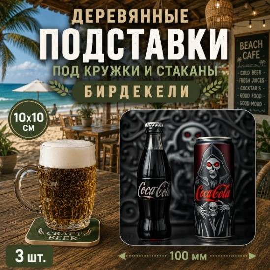 Подставка дерево