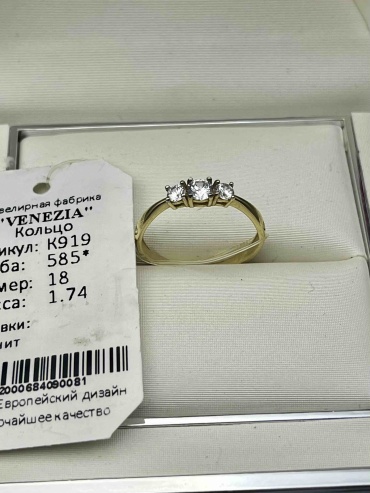 Кольцо Italy Exclusive 2962 размер 18 вес 1.74 г золото, без вставок