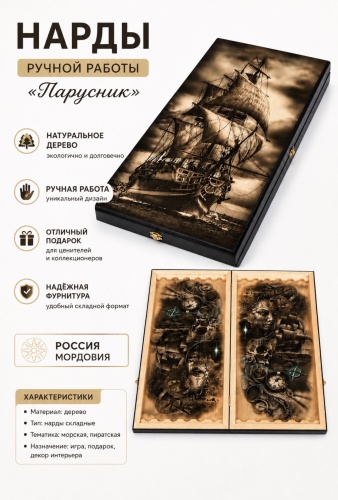 Нарды дерево, МДФ 60 см