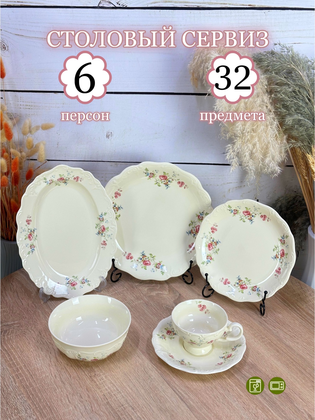 Сервиз на 6 персон Royal Original , предметов: 32, чайно-столовый, керамика