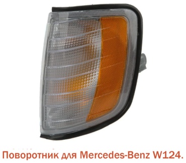 Tiger поворотник CH-443-1606L-WE-D