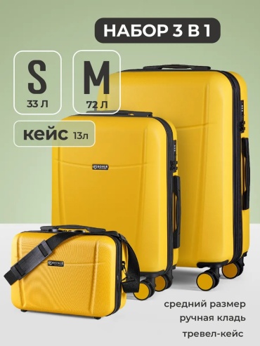 Чемодан BONLE 270921694 ABS-пластик 72 л желтый