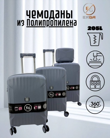 Комплект чемоданов Erga221 полипропилен 205 л пыльно-голубой