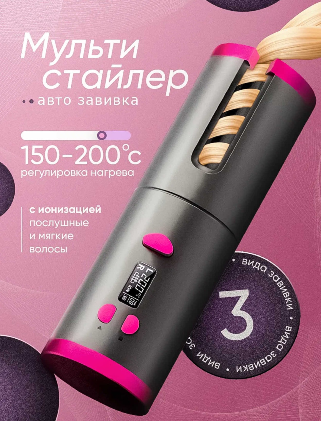 30402435_561744912 автоматическая плойка