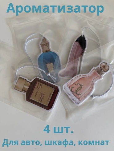 Ароматизатор картонный 30408415_321540503 Набор из 4 штук