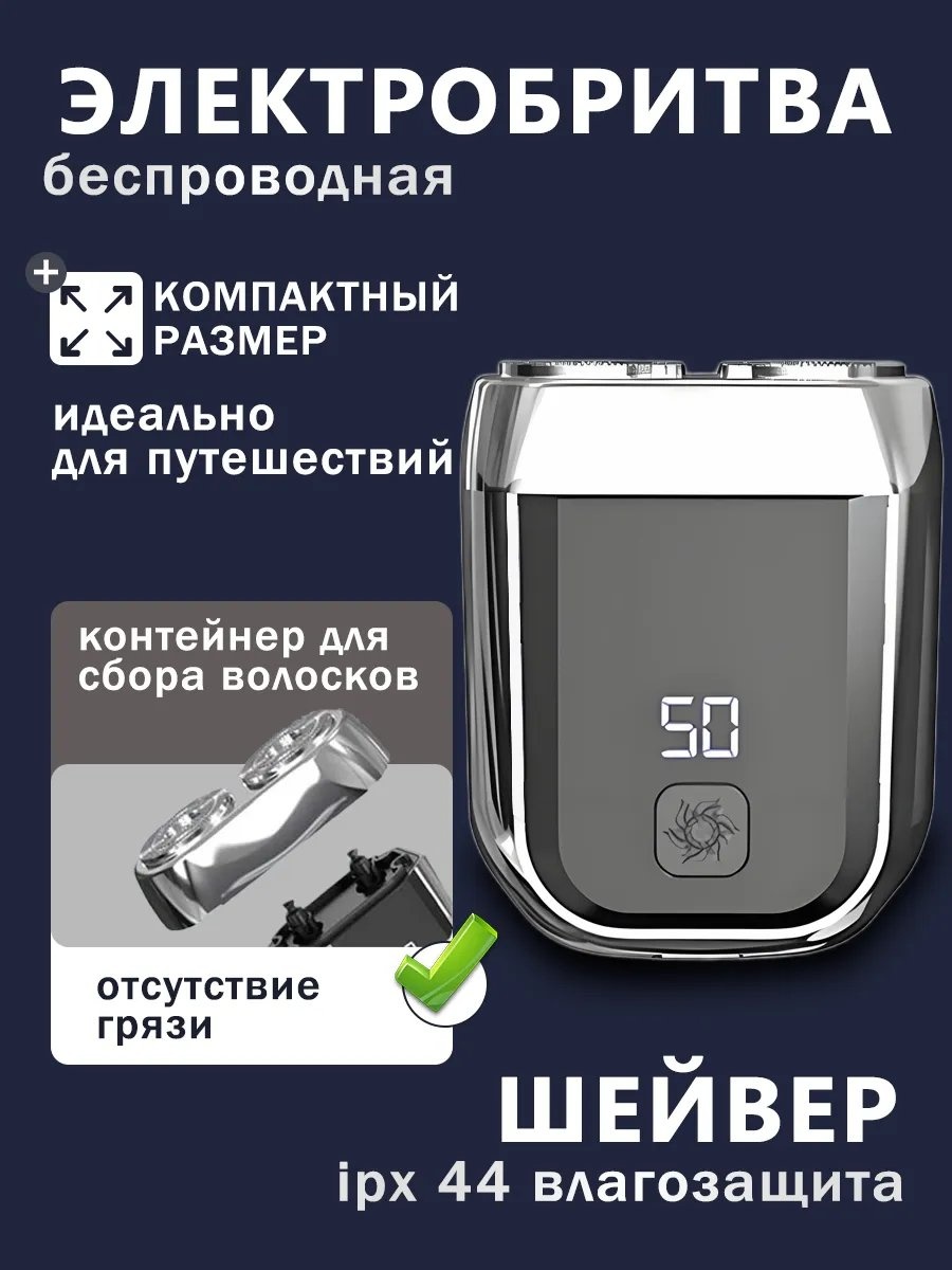 Электробритва 520881341 сеточная