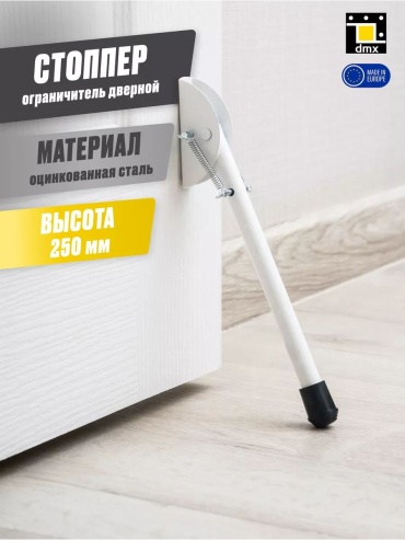 Ограничитель 111930105101, для межкомнатных дверей