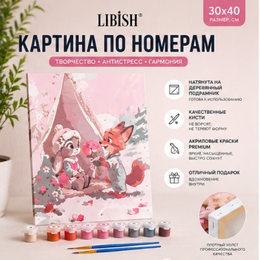 LIBISH LIBISH Картина по номерам «Уютный домик» 3040 — Зверополис холст на подрамнике 40x30 см