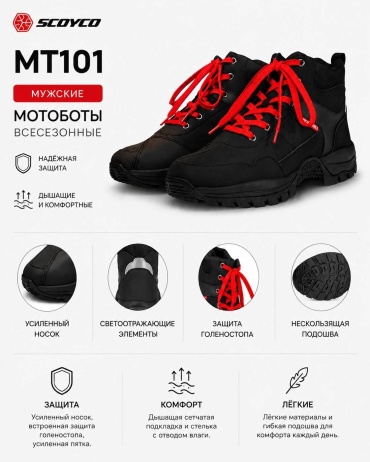 Scoyco MT101 черный RU 42
