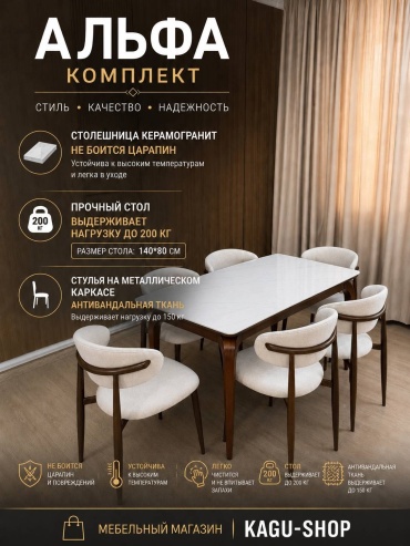 Комплект KAGU-SHOP Альфа, стол 140х80 см + 6 стульев, темно-коричневый