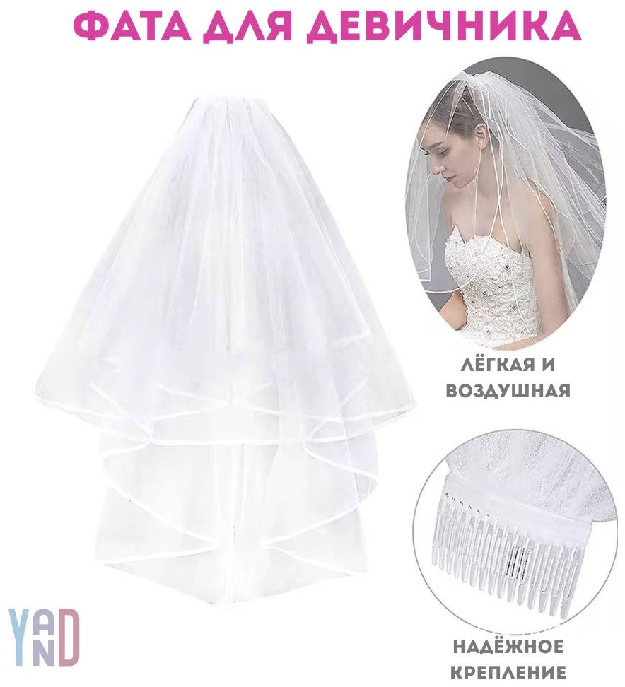 Фата YAND белый