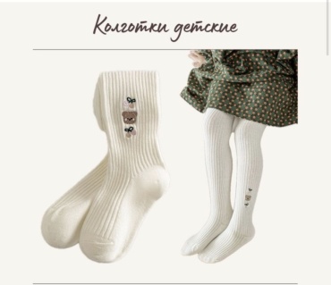 Колготки матовые молочный