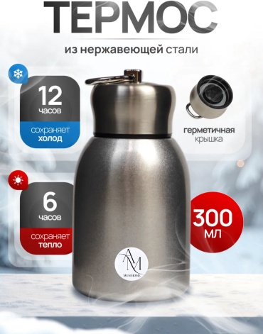 Термобутылка 30360804_290821998 0.3 л серебристый