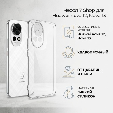 Чехол 7 Shop для Huawei nova 12, Nova 13 прозрачный