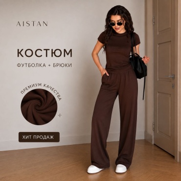 Костюм повседневный AISTAN коричневый
