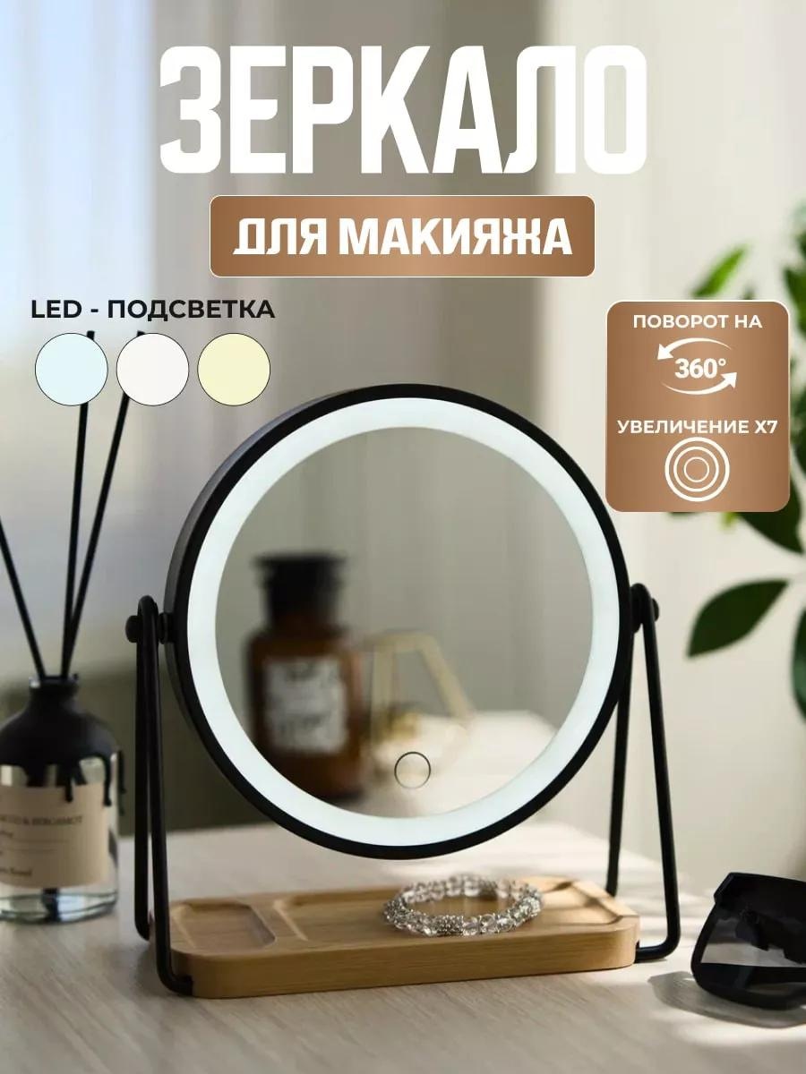 Beaulic зеркало настольное косметическое Указано в товаре