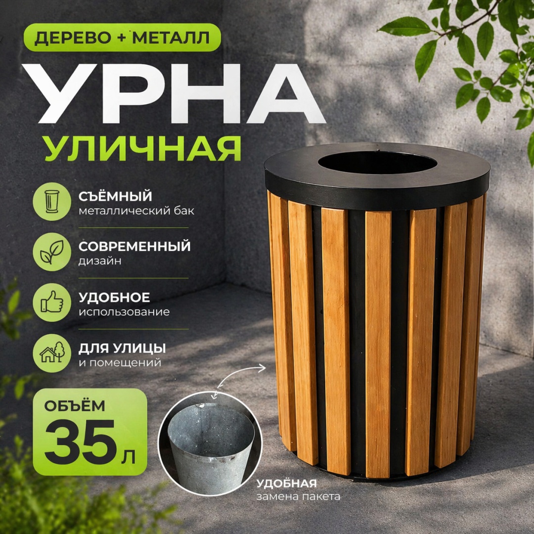 Урна 410x410x510 Pr001124322 со съемным баком