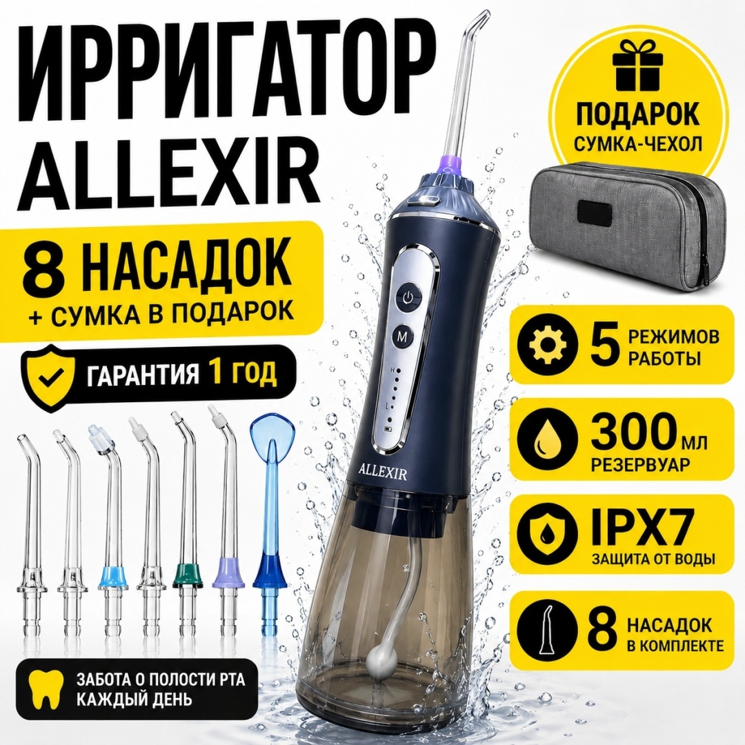 ALLEXIR ирригатор HF-P11 импульсный, портативный