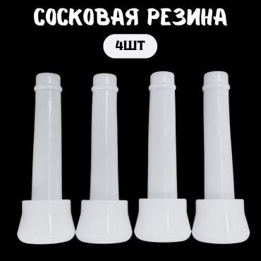 ADILEK сосковая резина 721826185 для пульсаторов 17.5x5.8 см